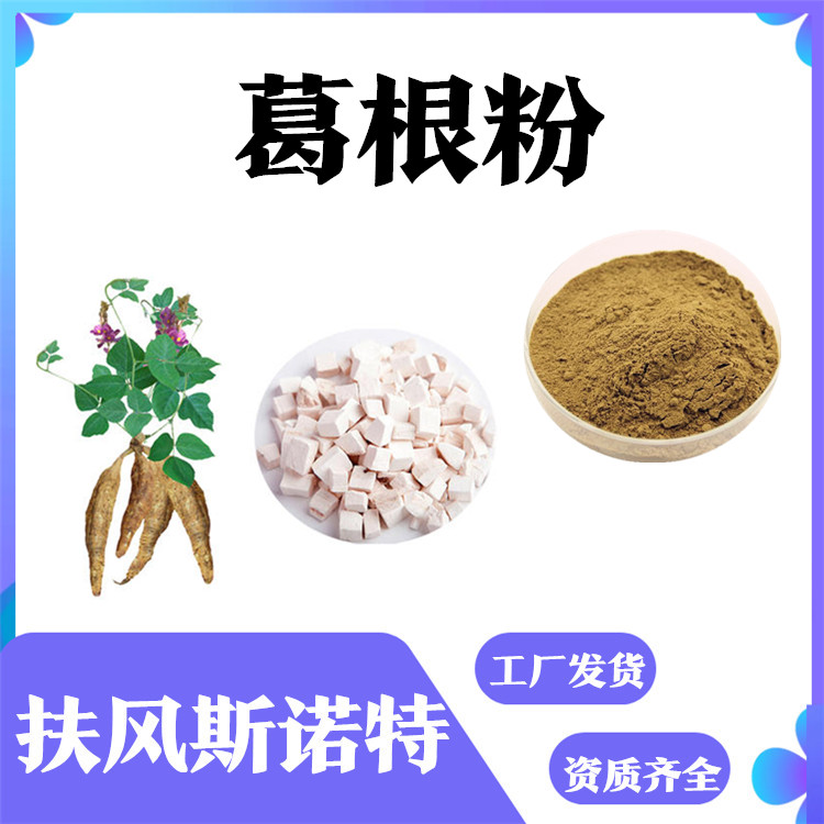 葛根提取物 品质之旅与实际应用一览